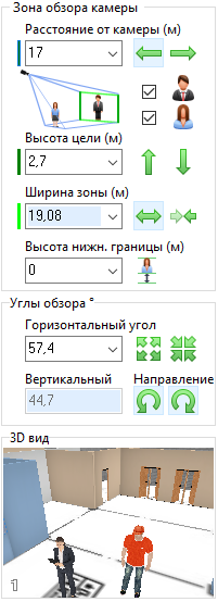 3. Зона обзора и 3D вид с камеры