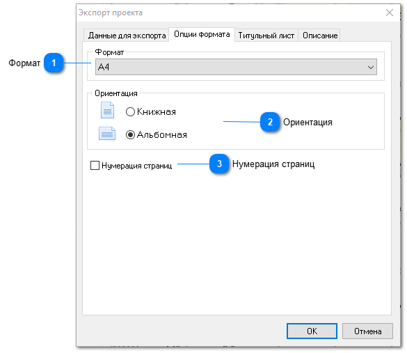 Экспорт проекта: опции формата