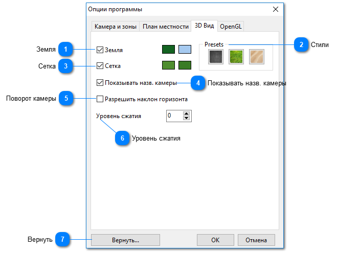 Опции программы: 3D вид