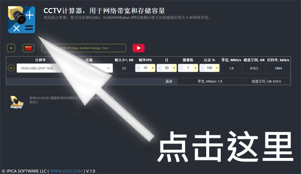 在线监控存档计算器